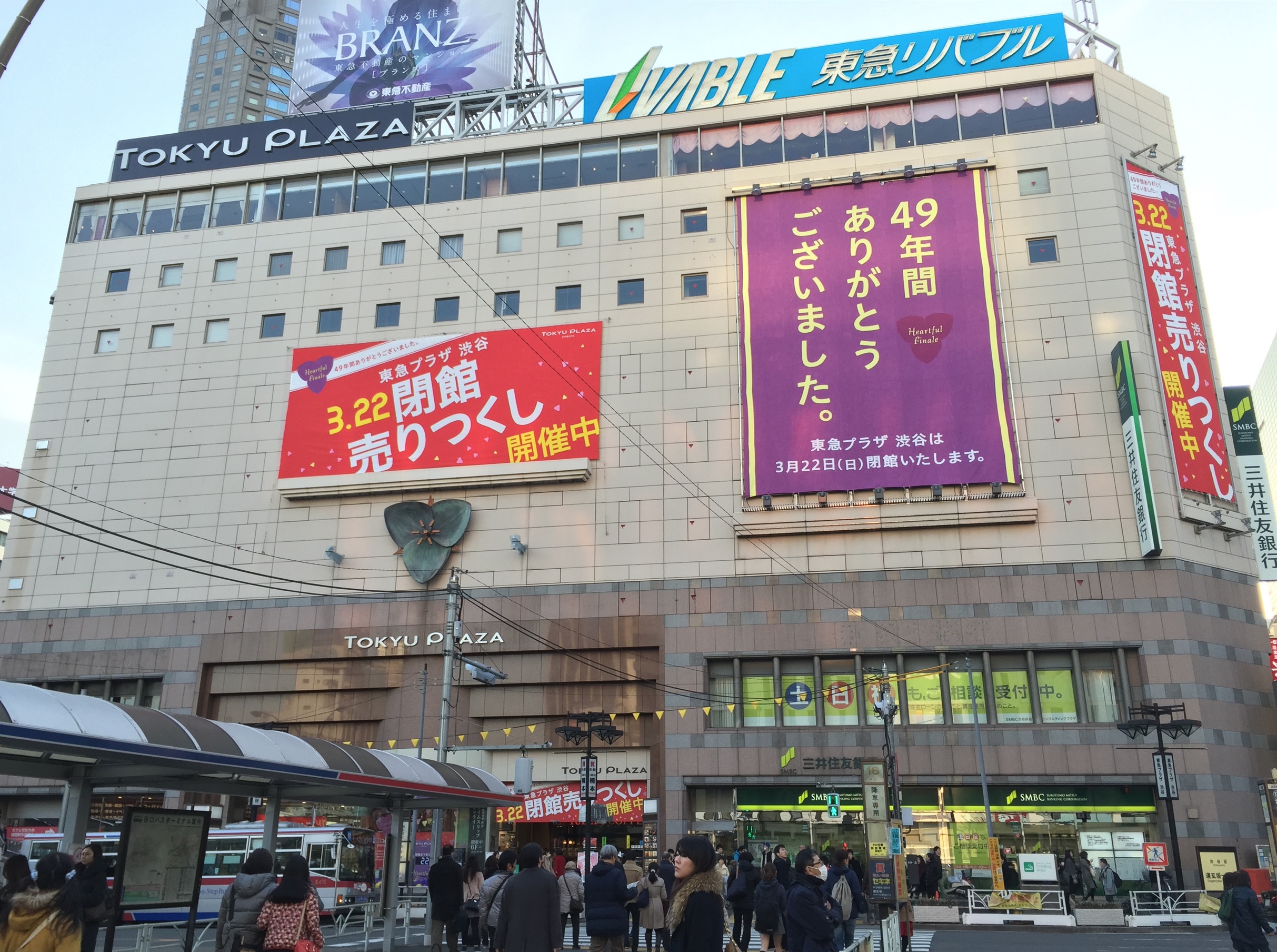 東急 プラザ 渋谷 閉店