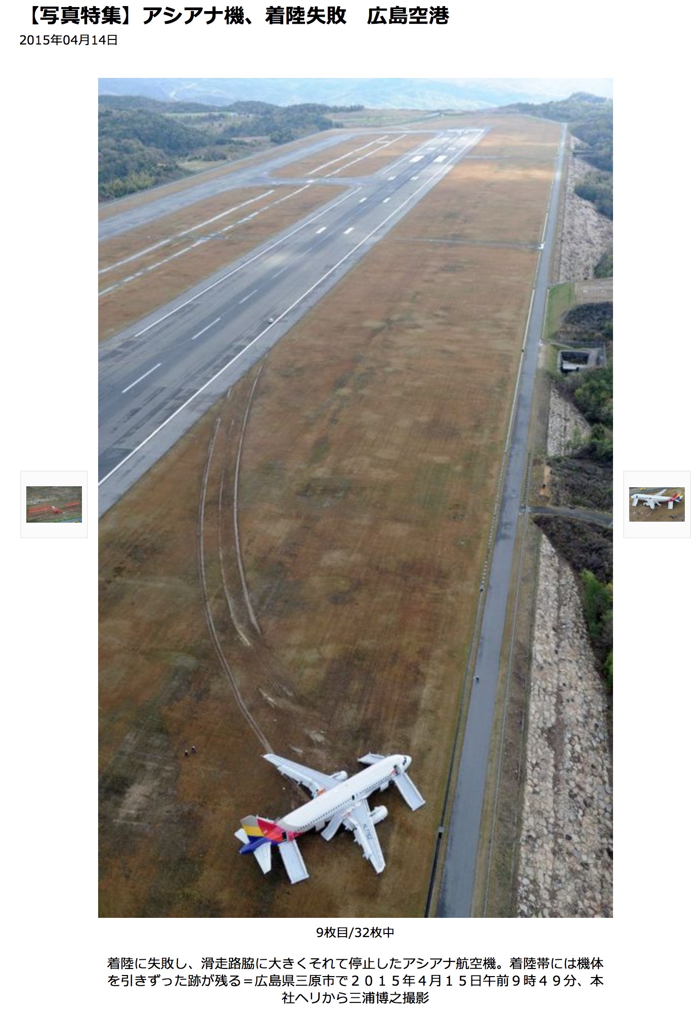 アシアナ航空機事故と 成田空港fedex貨物機死亡事故と軌跡が酷似 Tarorin Com