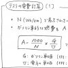【保存版】テスラの燃費・電費 26km/L〜52km/L !!　計算方法