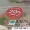 ▼表示価格より20円引き