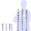 RIZAP インタービュー記事掲載（脂肪肝の改善）