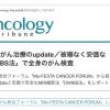 DWIBS法 - Oncology Tribuneのトップ記事に